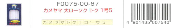 カメヤマ大ロウソクトク1号5