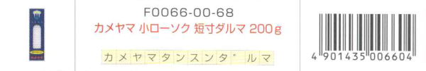 カメヤマ小ロウソク短寸ダルマ200g