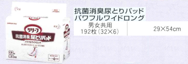 リリーフ抗菌消臭尿とりパッドパワフルワイドロング