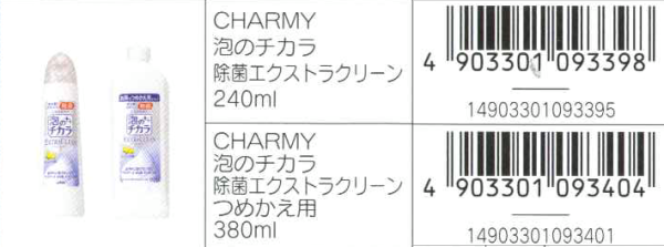 CHARMY泡のチカラ除菌エクストラクリーン