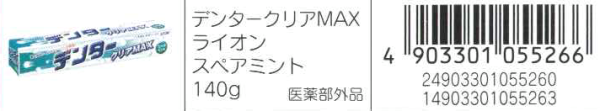 デンタークリアMAXライオン