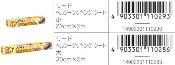 リードヘルシークッキングシート