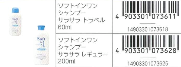 ライオンソフトインワンシャンプー