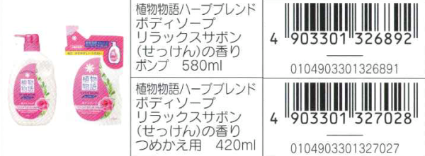 植物物語HBボディソープ