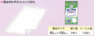 リフレ介護用シーツ防水タイプ