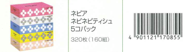 ネピアネピネピティシュ5コパック