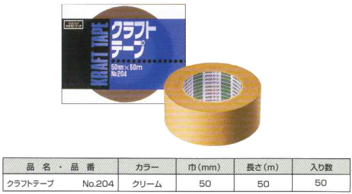 オカモトテープクラフトテープNo.204