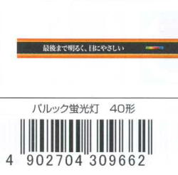 パルック蛍光灯40形電球色