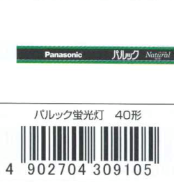 パルック蛍光灯40形ナチュラル