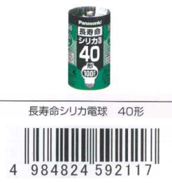 長寿命シリカ電球40形